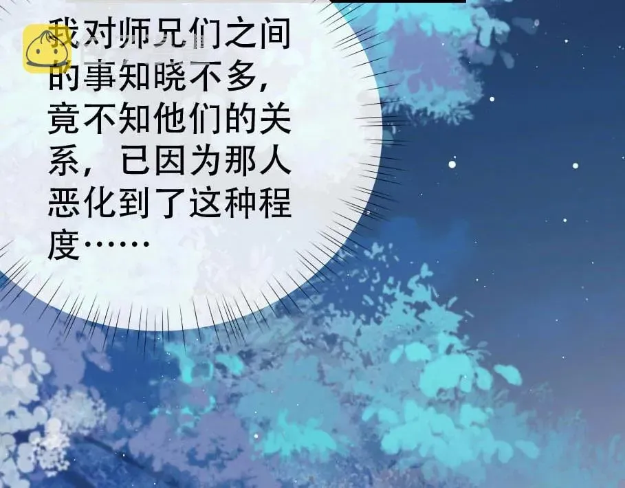 独占病美人师尊 第17话 徒弟吃醋了 第23页