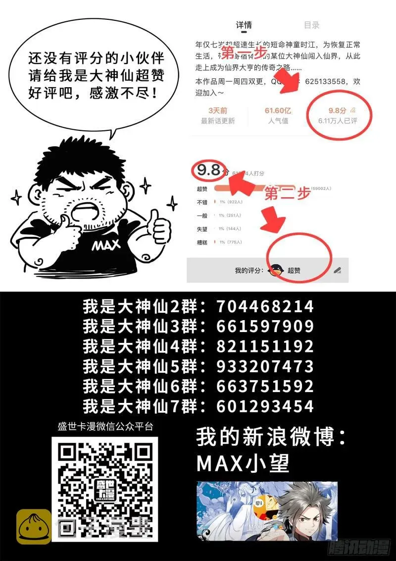 我是大神仙 第二八三话·第二个字 第23页