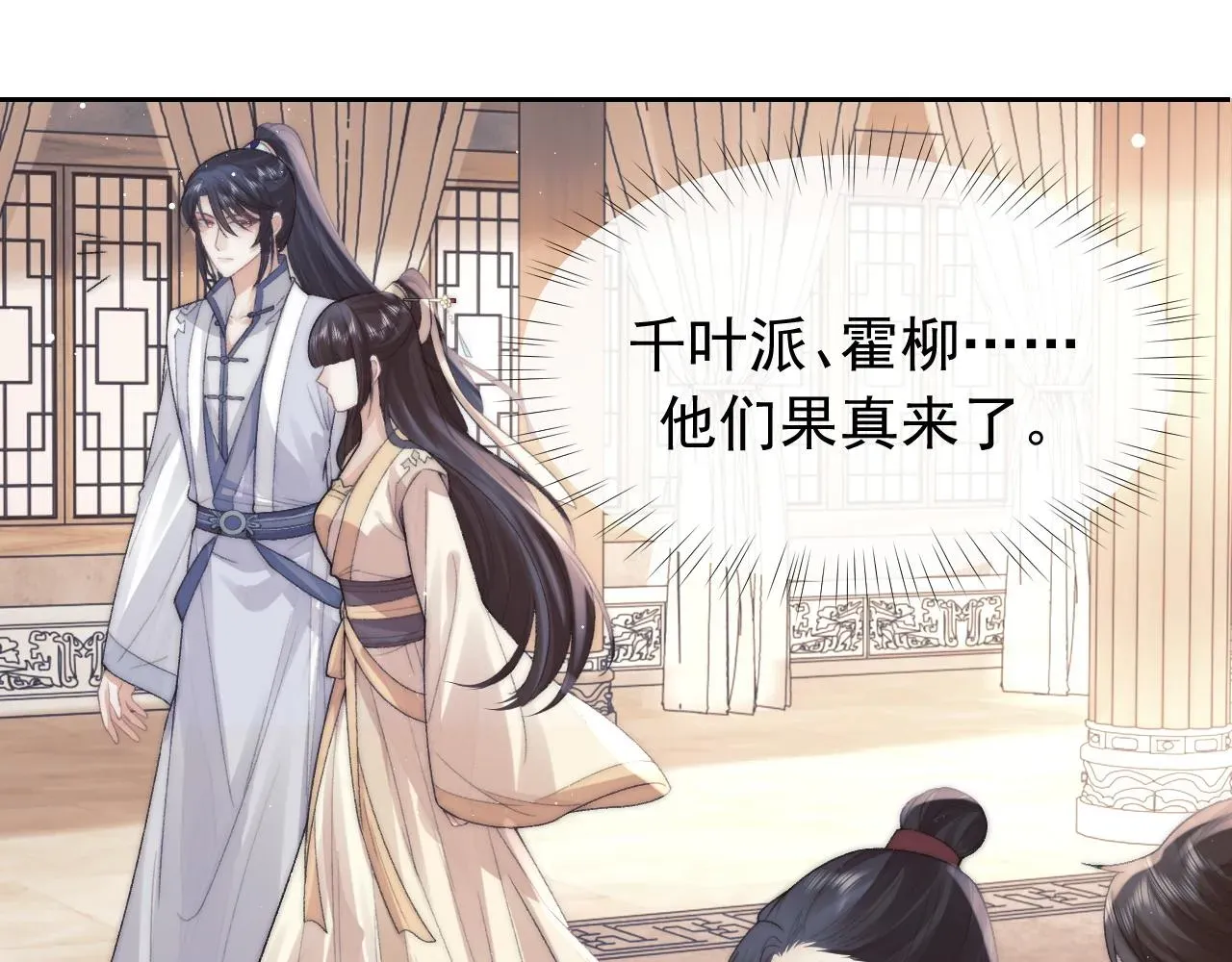 独占病美人师尊 第20话 谁都不能打师尊的主意 第23页