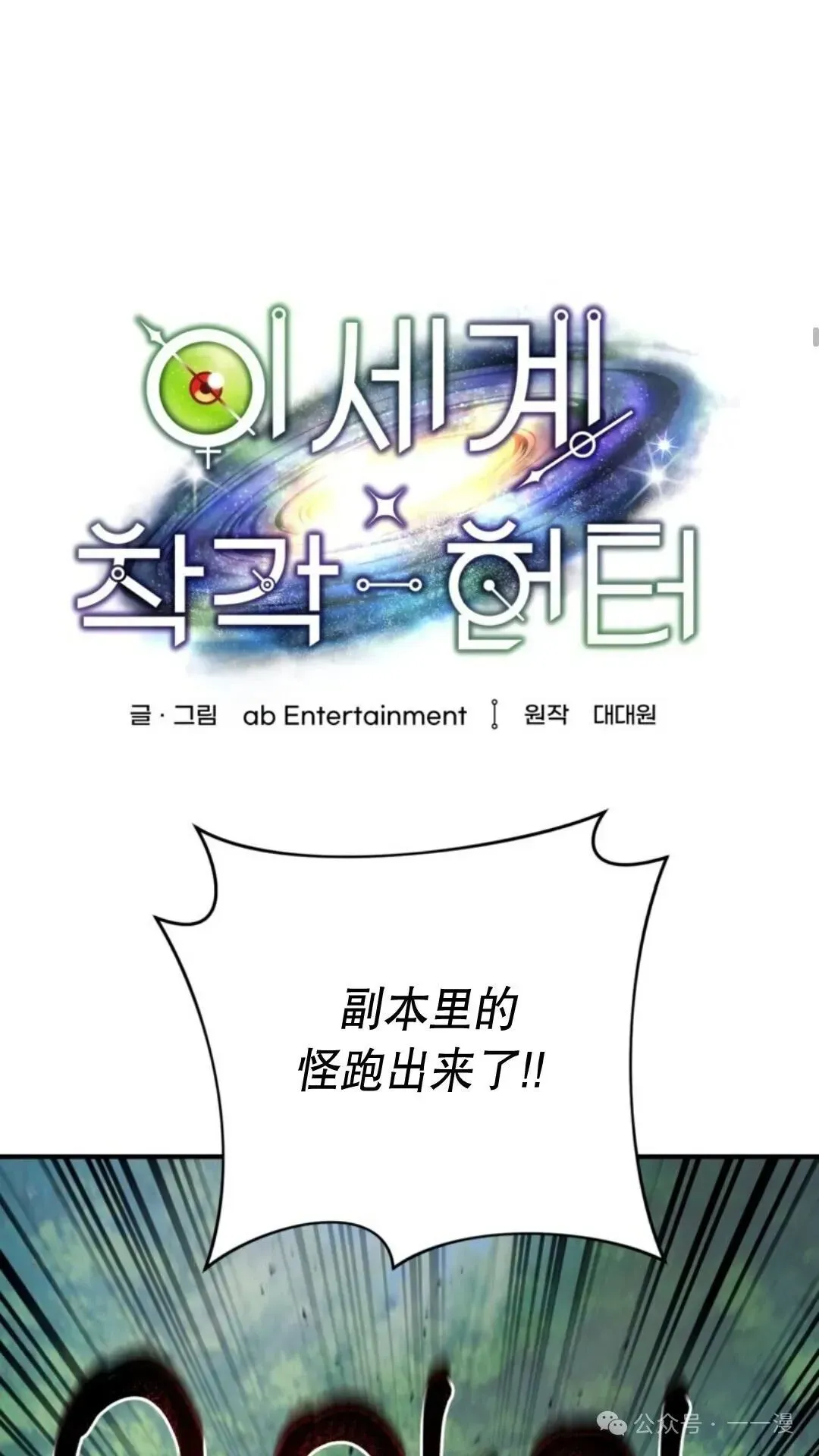 魂穿异界的外星人 第7集 第23页