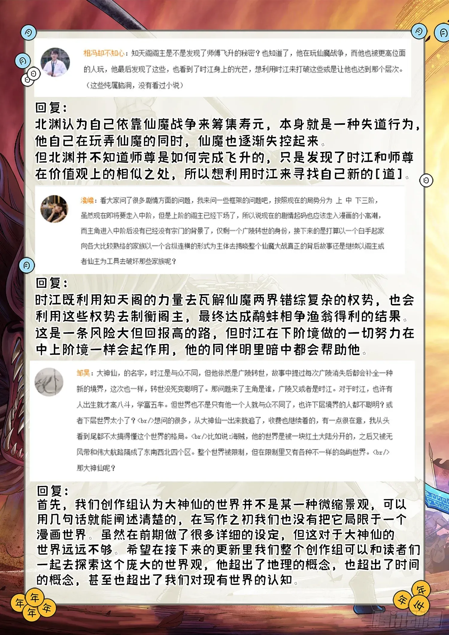 我是大神仙 第四三五话·因为有你们 第23页