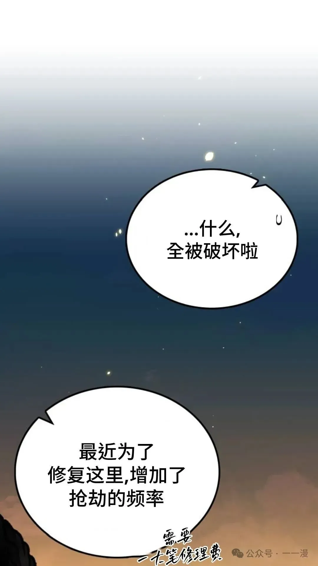 我好像是无敌不败 第9集 第23页