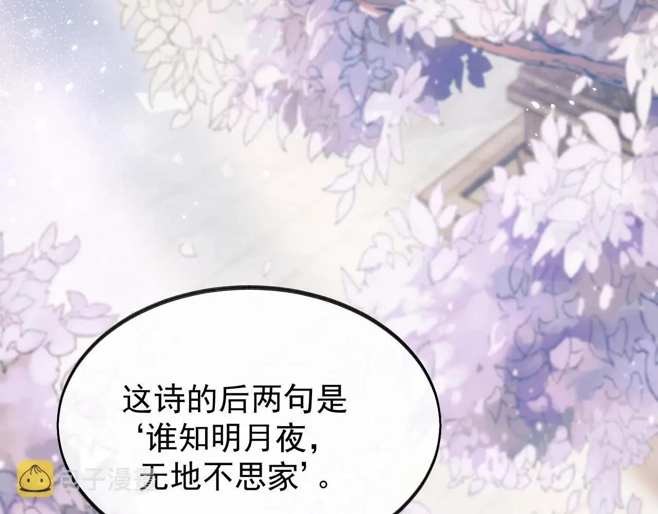 独占病美人师尊 第28话 吃醋！敢碰我师尊？！ 第23页