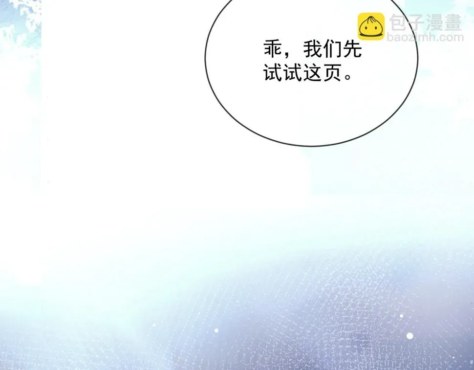 独占病美人师尊 第72话 帮助师尊治疗 第23页