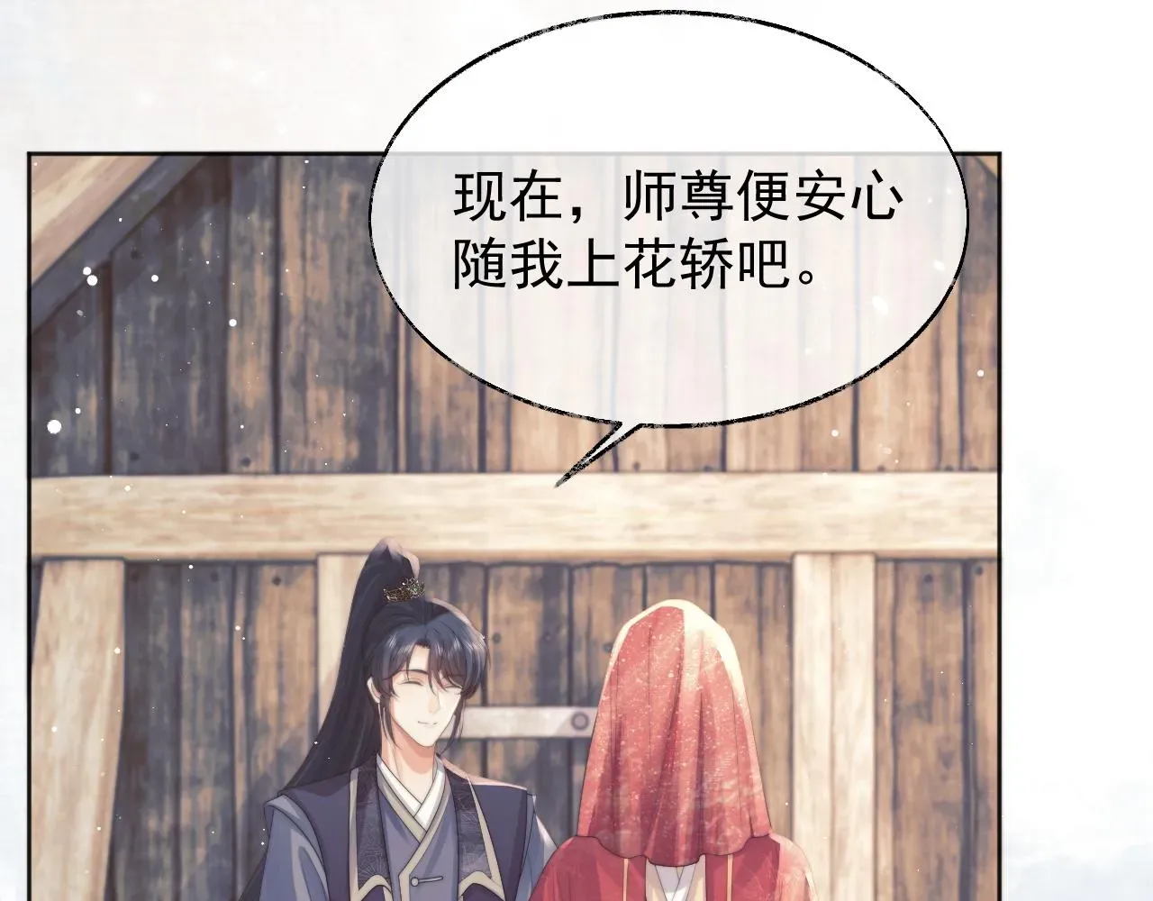 独占病美人师尊 第37话做我的道侣吧！ 第23页