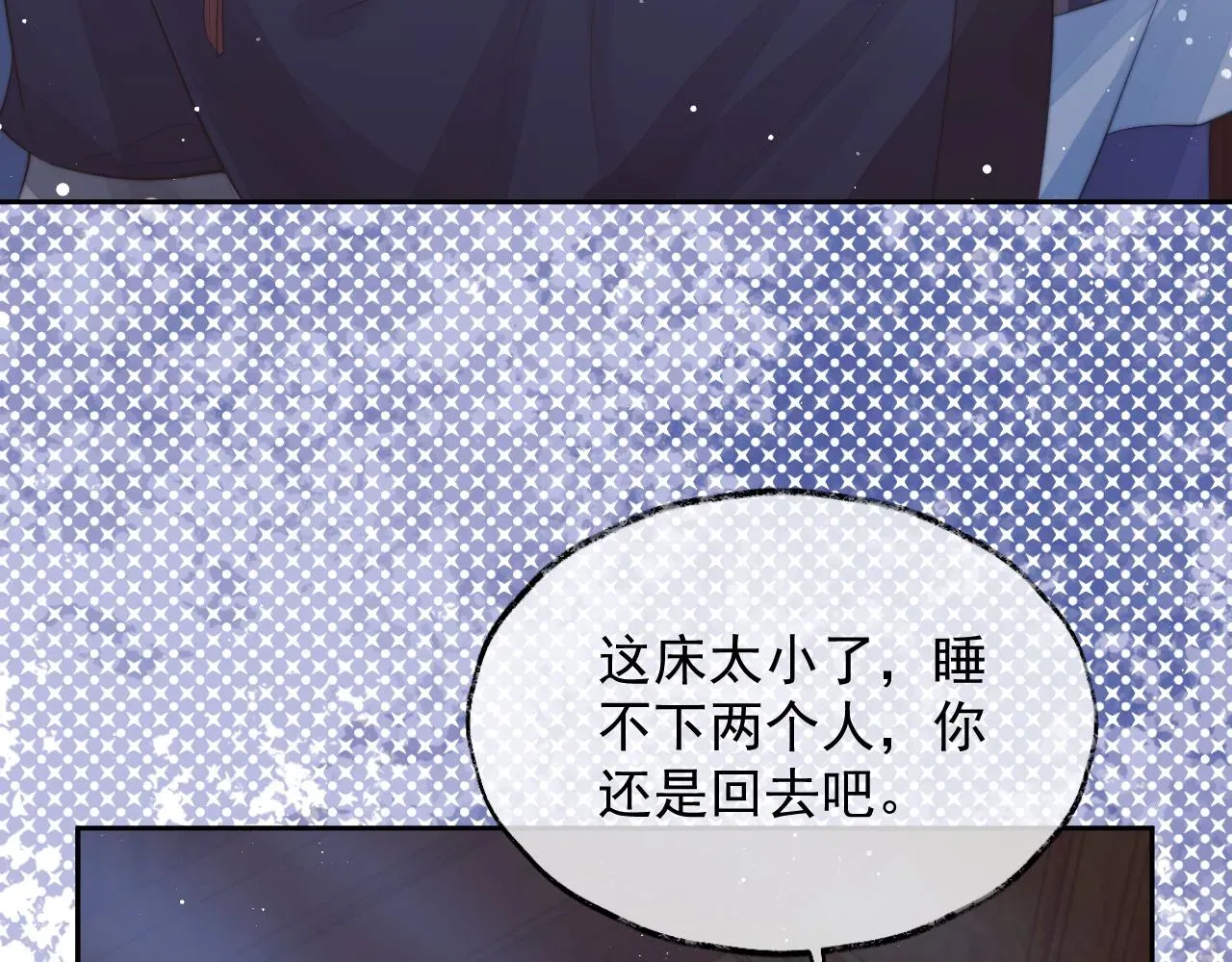 独占病美人师尊 第78话 师尊记忆出问题了？ 第23页