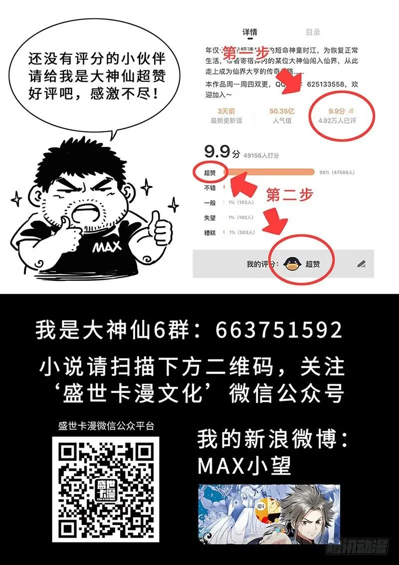 我是大神仙 第二二零话·坏人还是好人？ 第23页