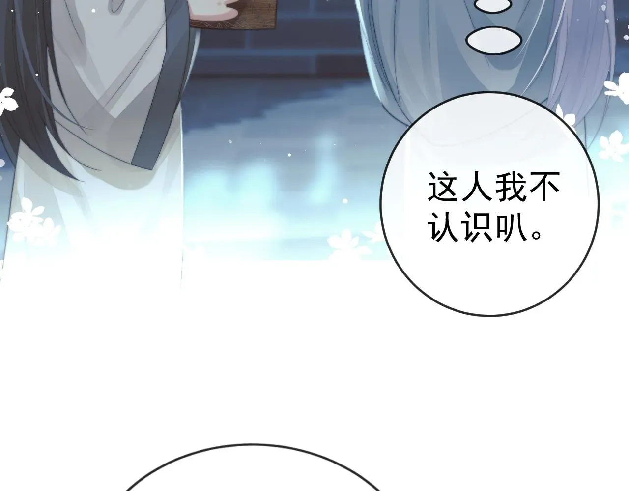 独占病美人师尊 第87话 什么时候能想起来 第23页