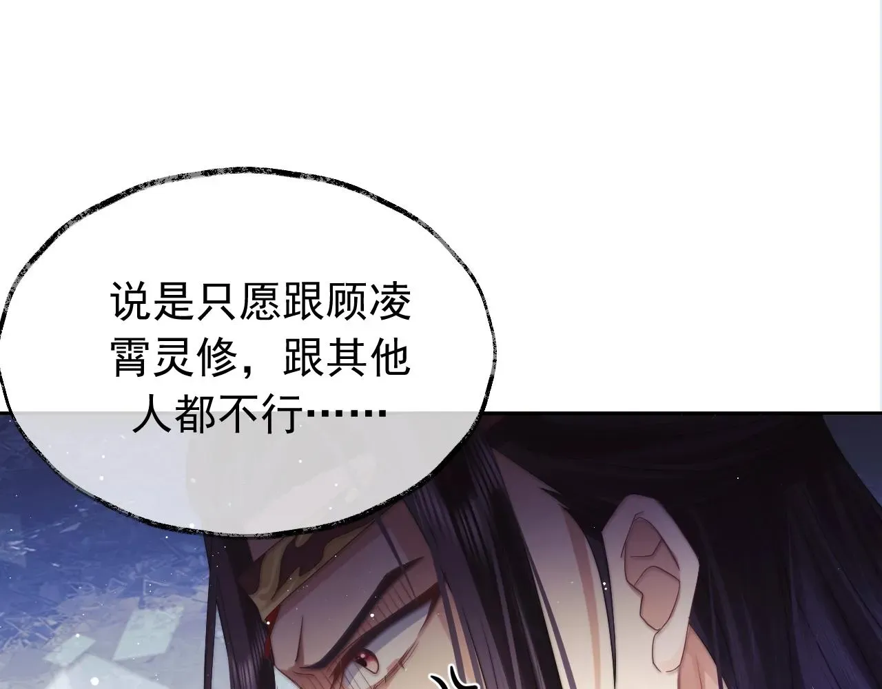 独占病美人师尊 第7话 师尊喜欢什么样的人？ 第23页