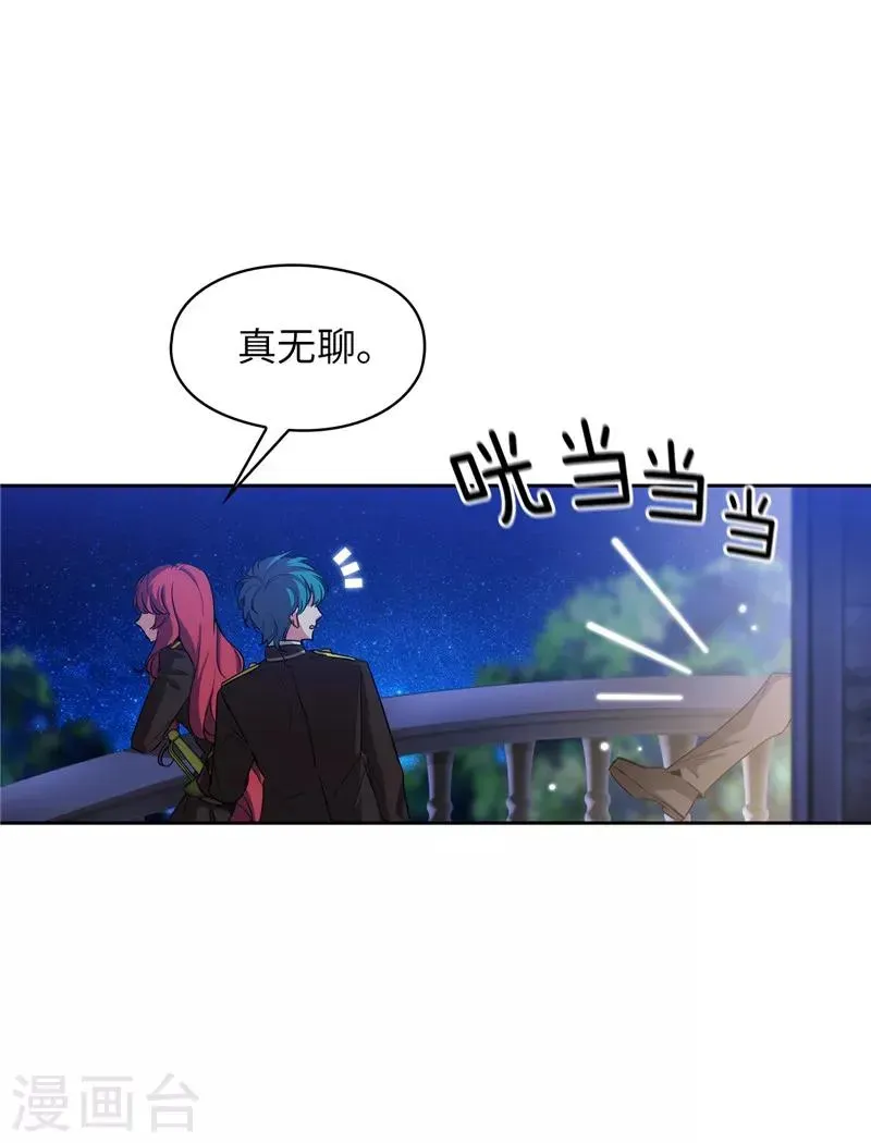 阿多尼斯 第125话 直到遇见你…… 第23页