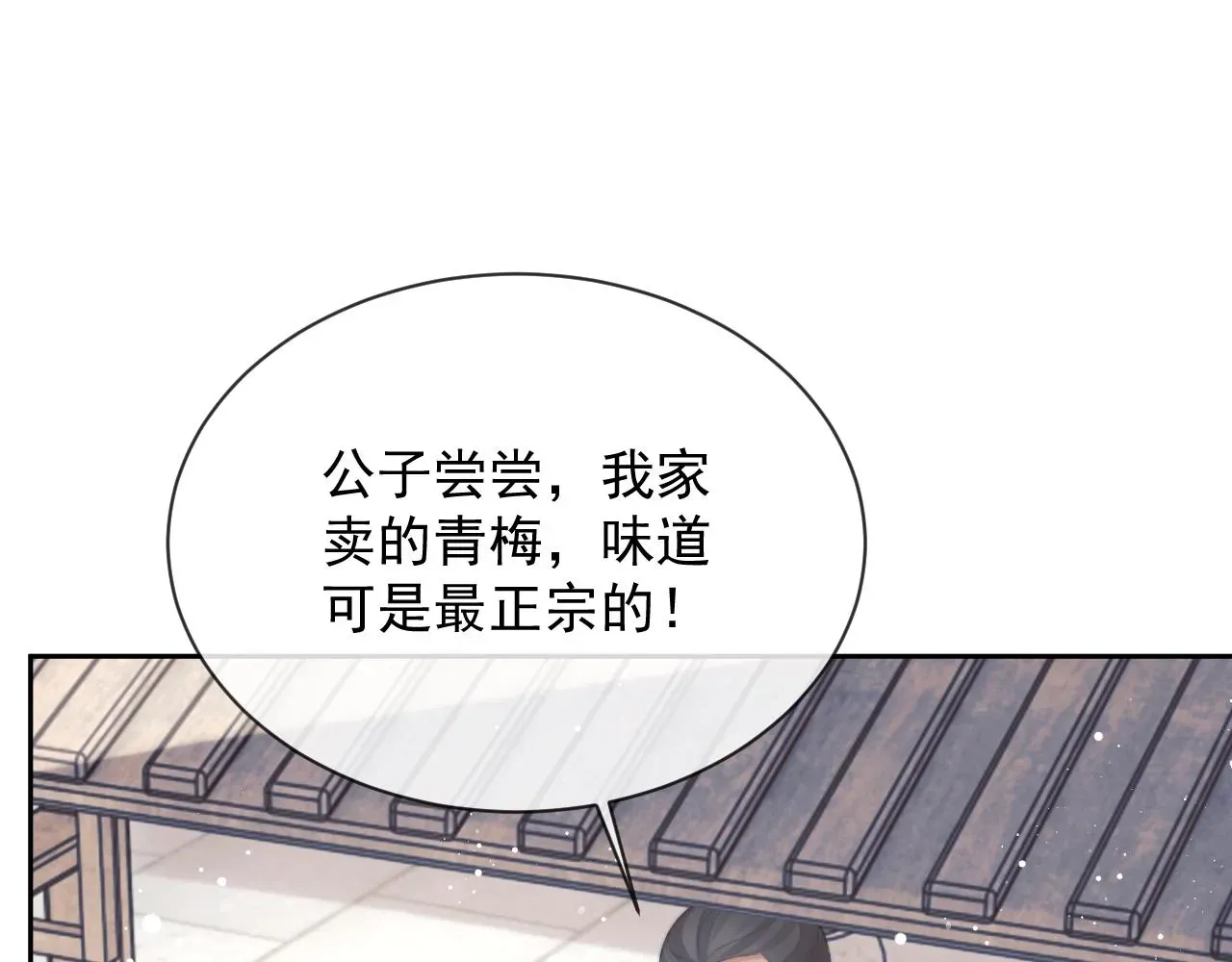 独占病美人师尊 第80话 师徒相遇 第23页