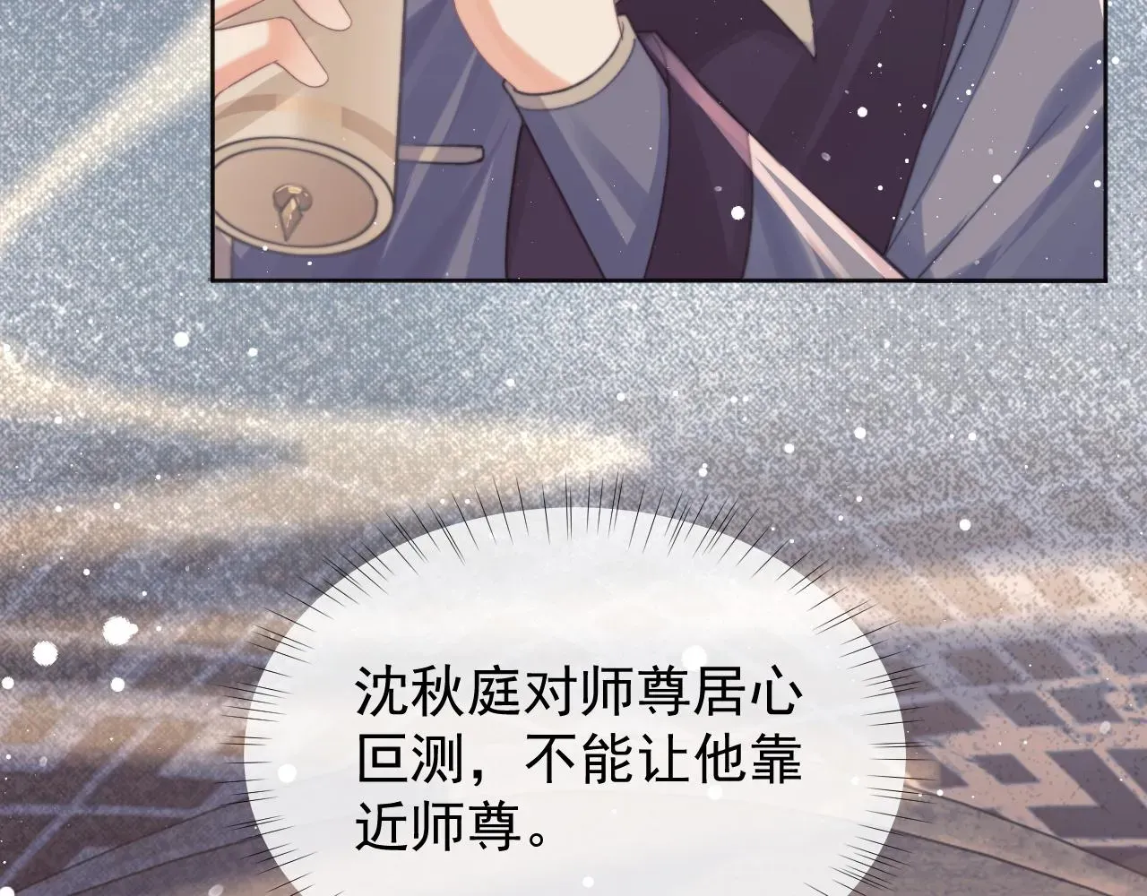 独占病美人师尊 第34话 师尊出事了！ 第23页