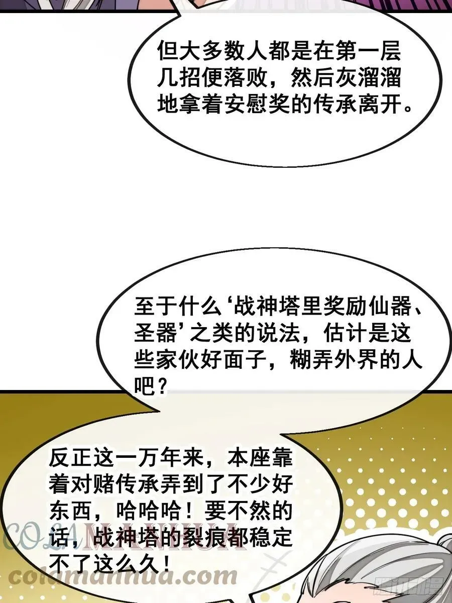 我真的不是气运之子 第一百八十二话：内定之人 第23页