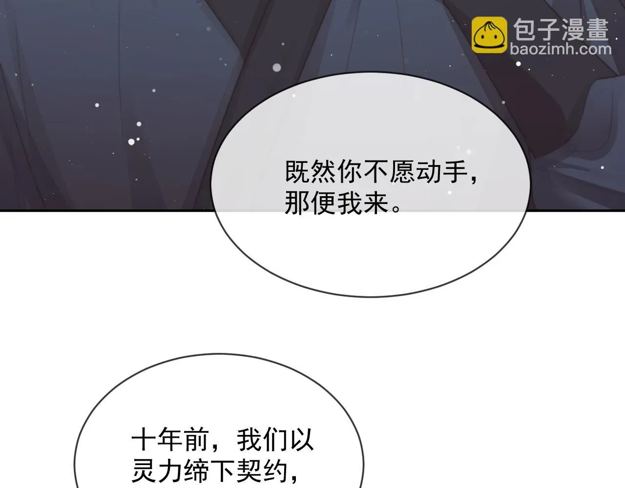 独占病美人师尊 第64话 惹哭师尊 第23页