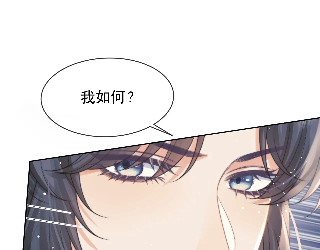 独占病美人师尊 第55话 我想帮师尊…… 第23页