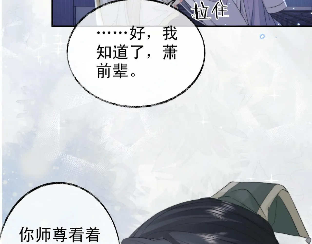 独占病美人师尊 第16话 帮师尊恢复灵力 第23页