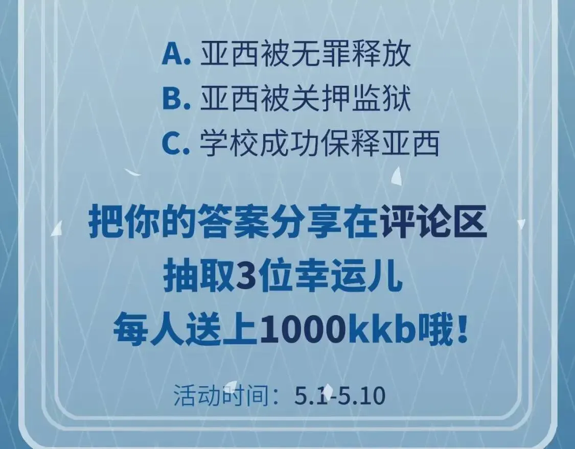 三岁开始做王者 第5季第142话 空中城堡 第238页