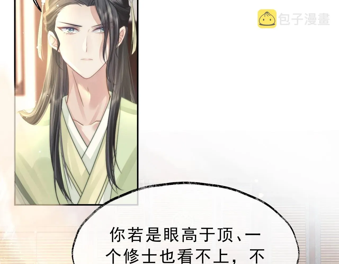 独占病美人师尊 第6话 你们分明是绝配 第24页