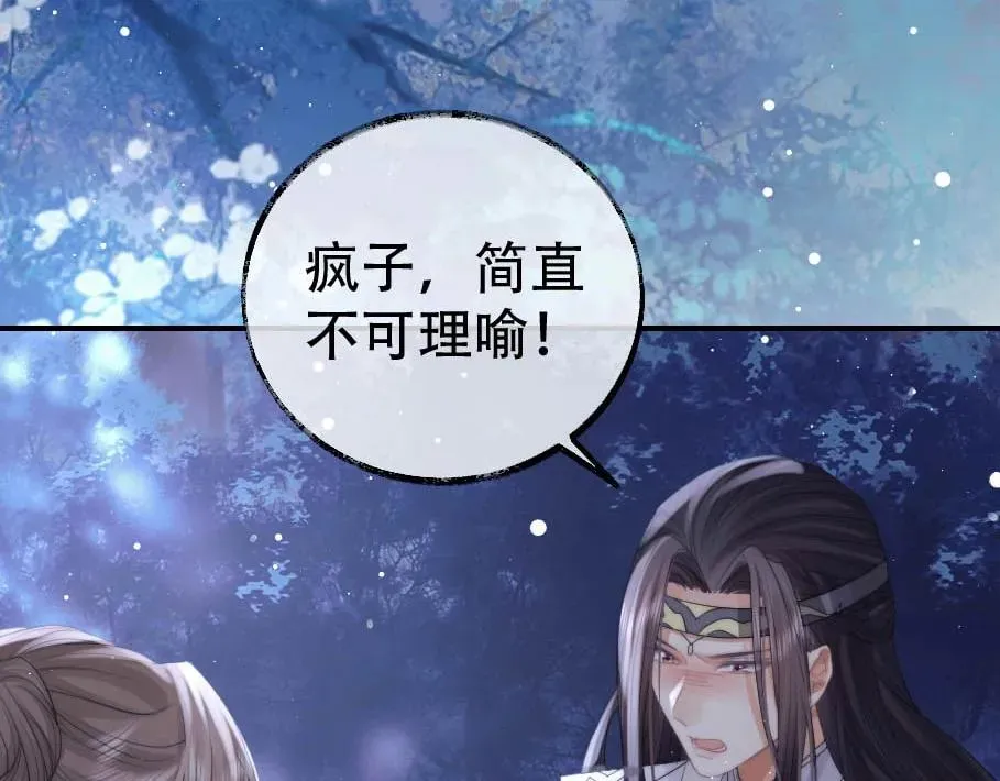 独占病美人师尊 第17话 徒弟吃醋了 第24页