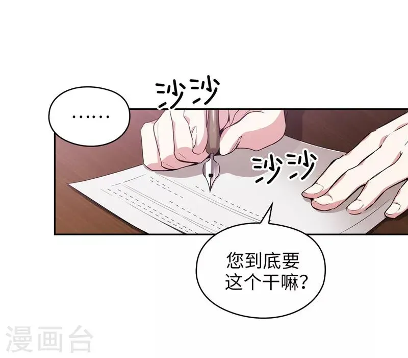 阿多尼斯 第134话 学长的时间表 第24页