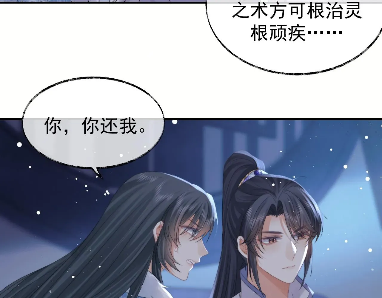 独占病美人师尊 第25话 师尊，我们试试吧？ 第24页