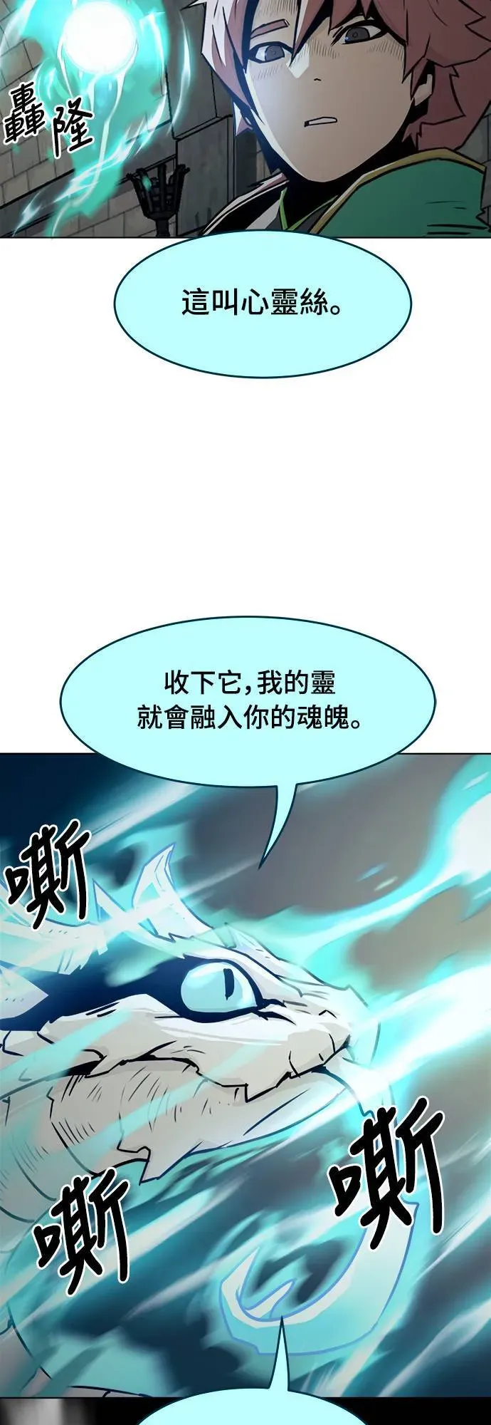 唐门的剑神少主 第27话 第24页