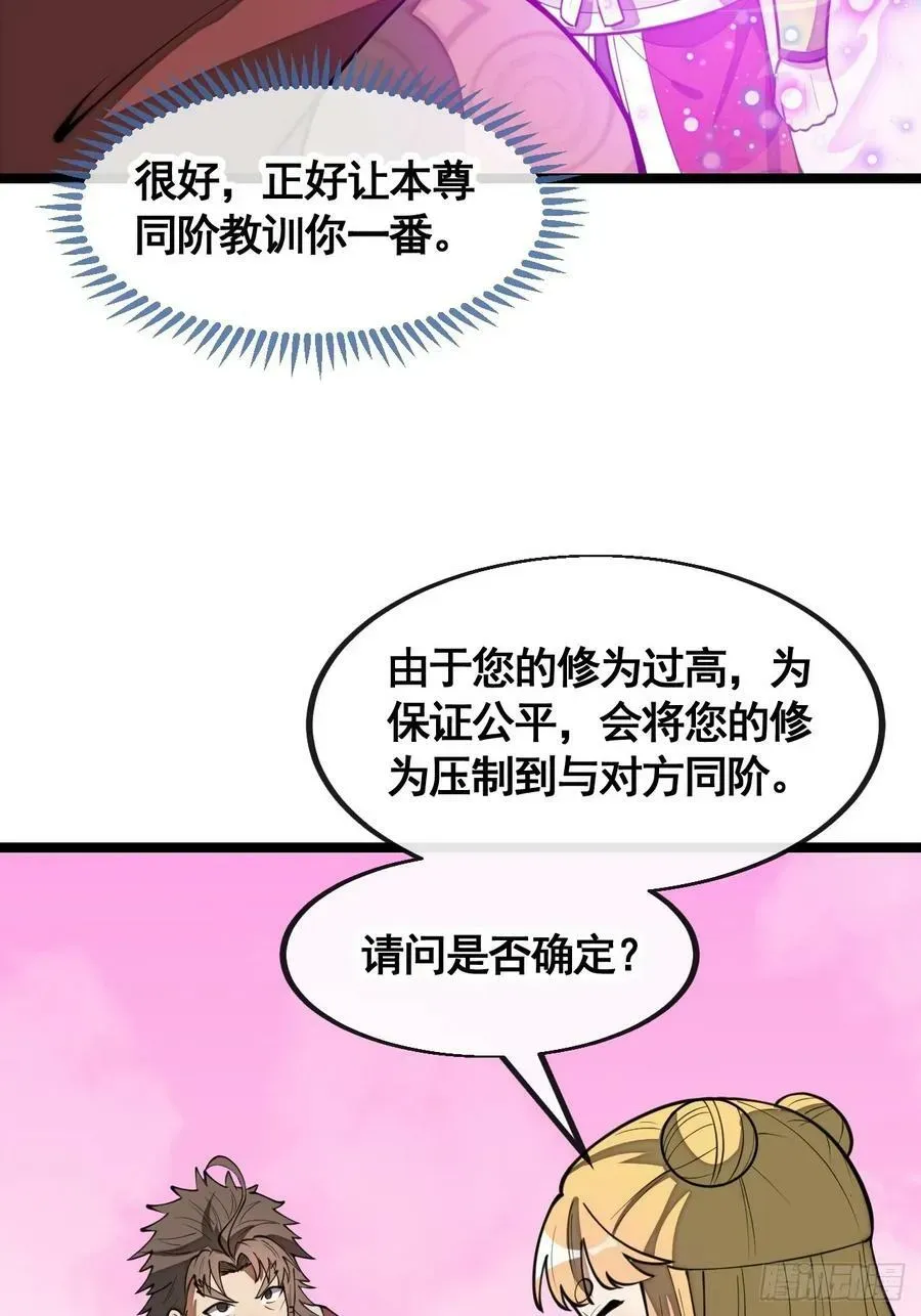 我真的不是气运之子 第二百一十四话：挑战七星天骄 第24页