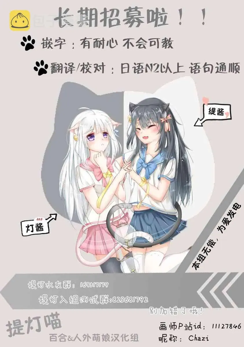 跃动，春日之燕！ 5话 第24页