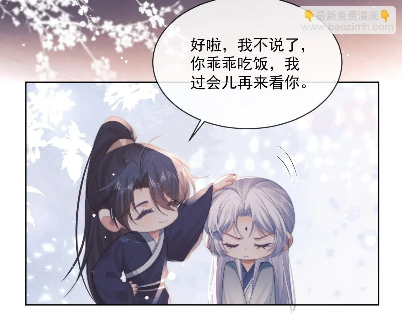 独占病美人师尊 第86话 如何处置？ 第24页