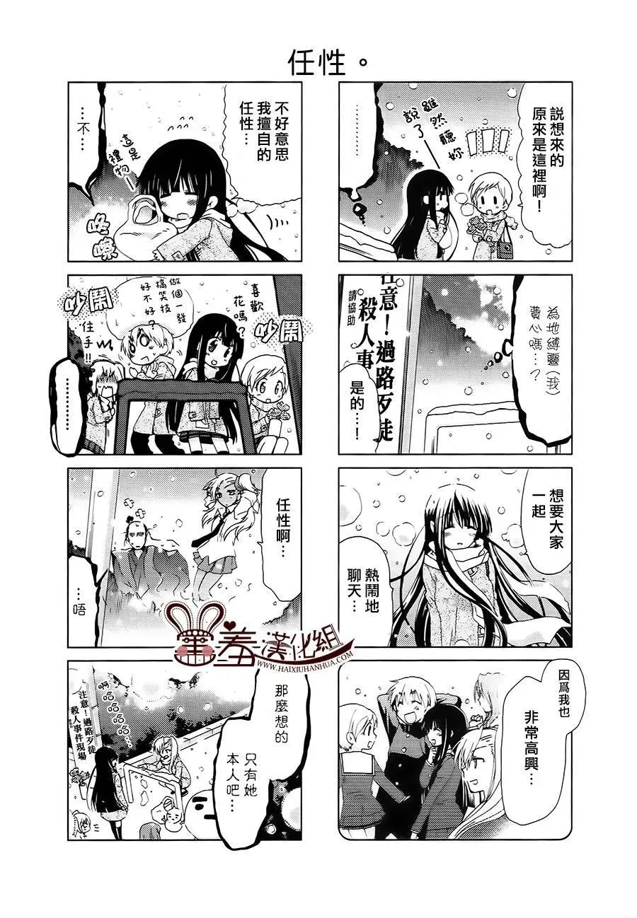 灵感少女 第38-40话 第24页