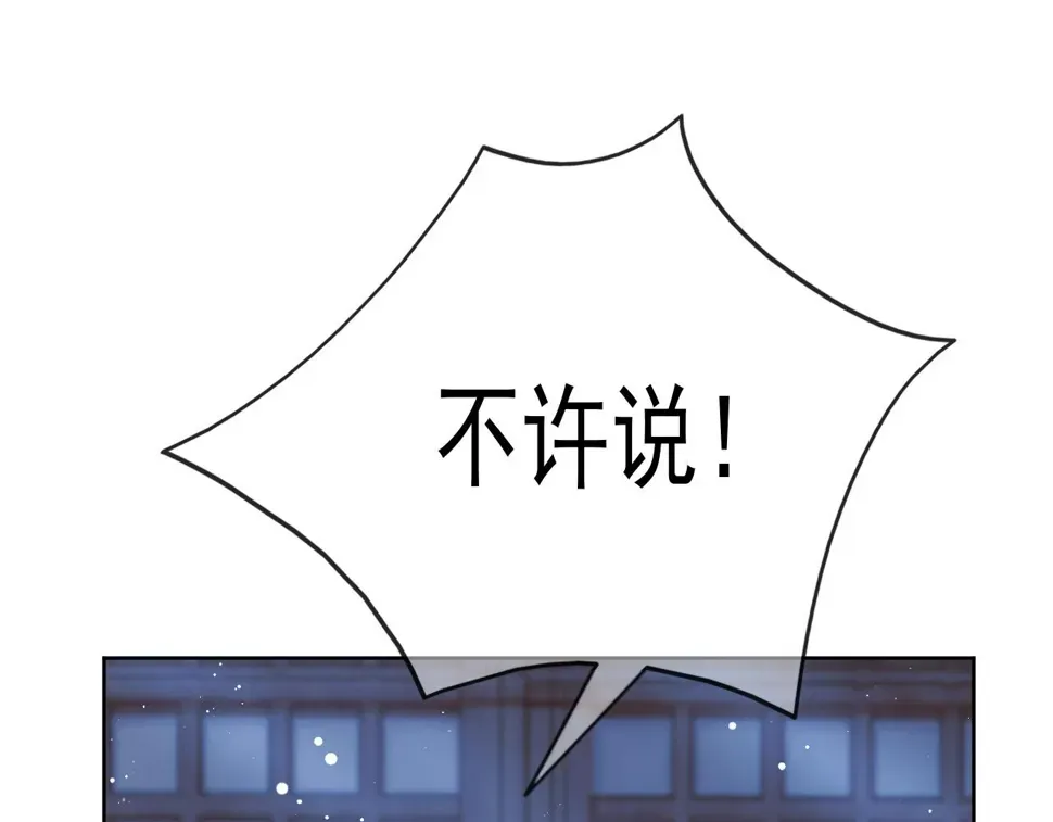 独占病美人师尊 第68话 邀合籍 第24页