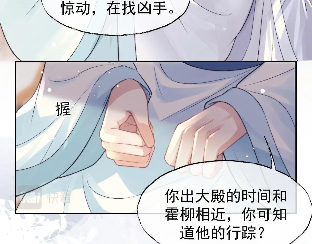 独占病美人师尊 第22话 鲜少剖白的心声 第24页