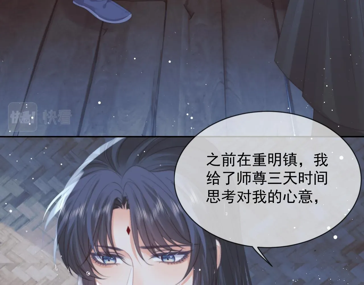 独占病美人师尊 第49话 告白 第24页