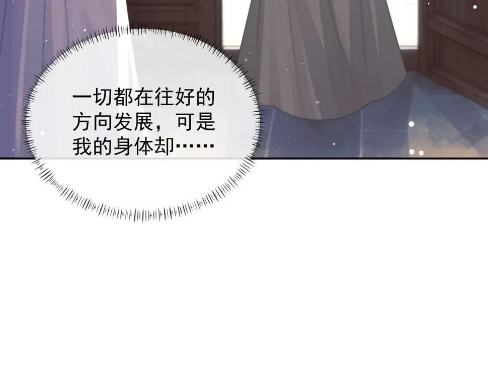 独占病美人师尊 第71话 师尊与旧友相会 第24页