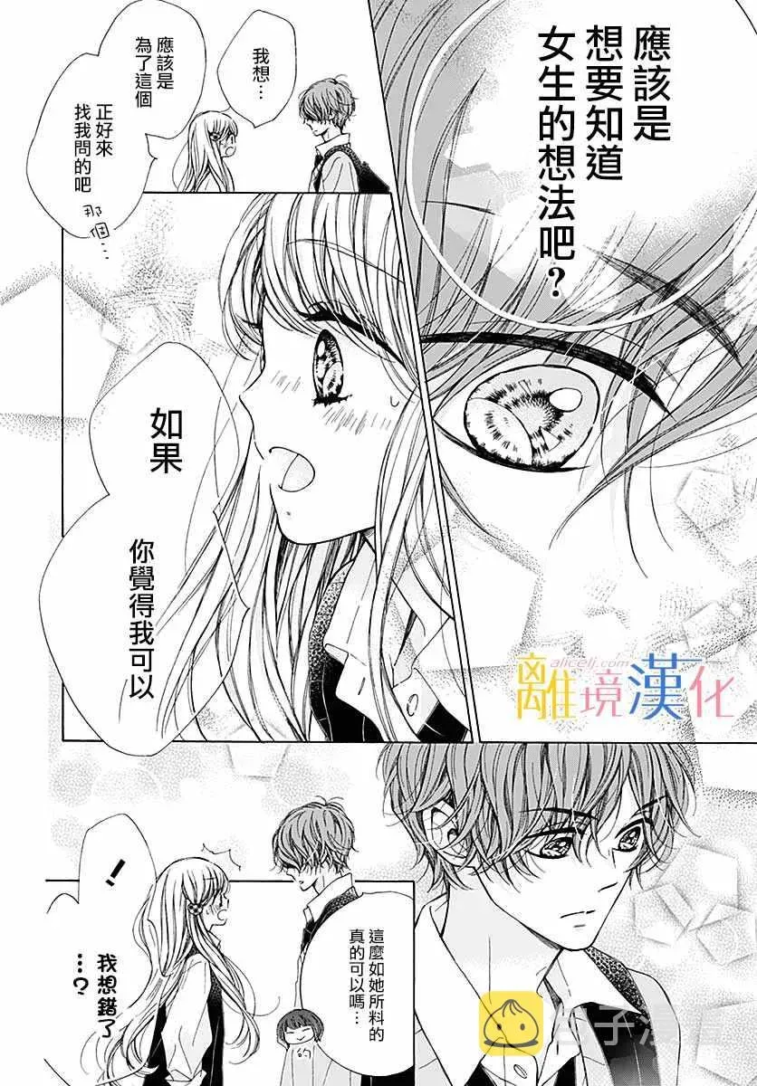 闪闪发光的狮子男孩 第35话 第24页