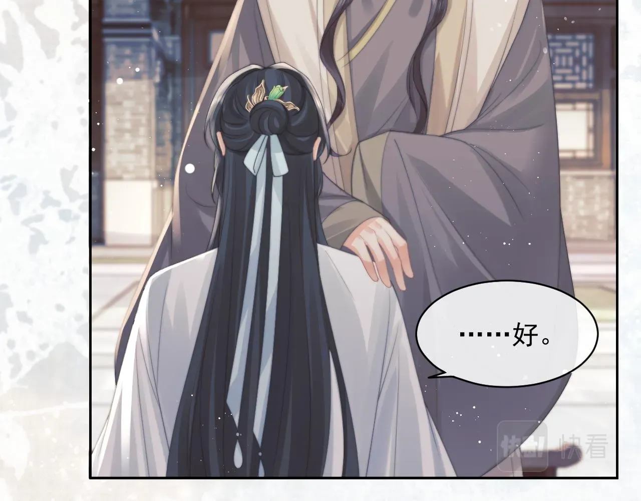 独占病美人师尊 第46话 心不静 第24页