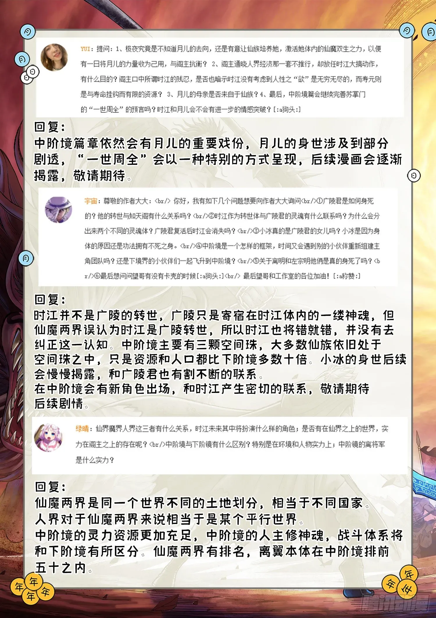 我是大神仙 第四三五话·因为有你们 第24页