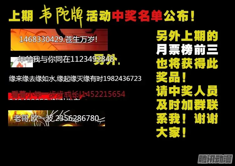 我为苍生 魂丢七月半 16 第24页