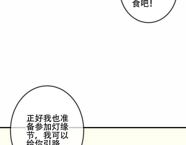 吾凰在上 第31话  凰炎国的流行 第24页