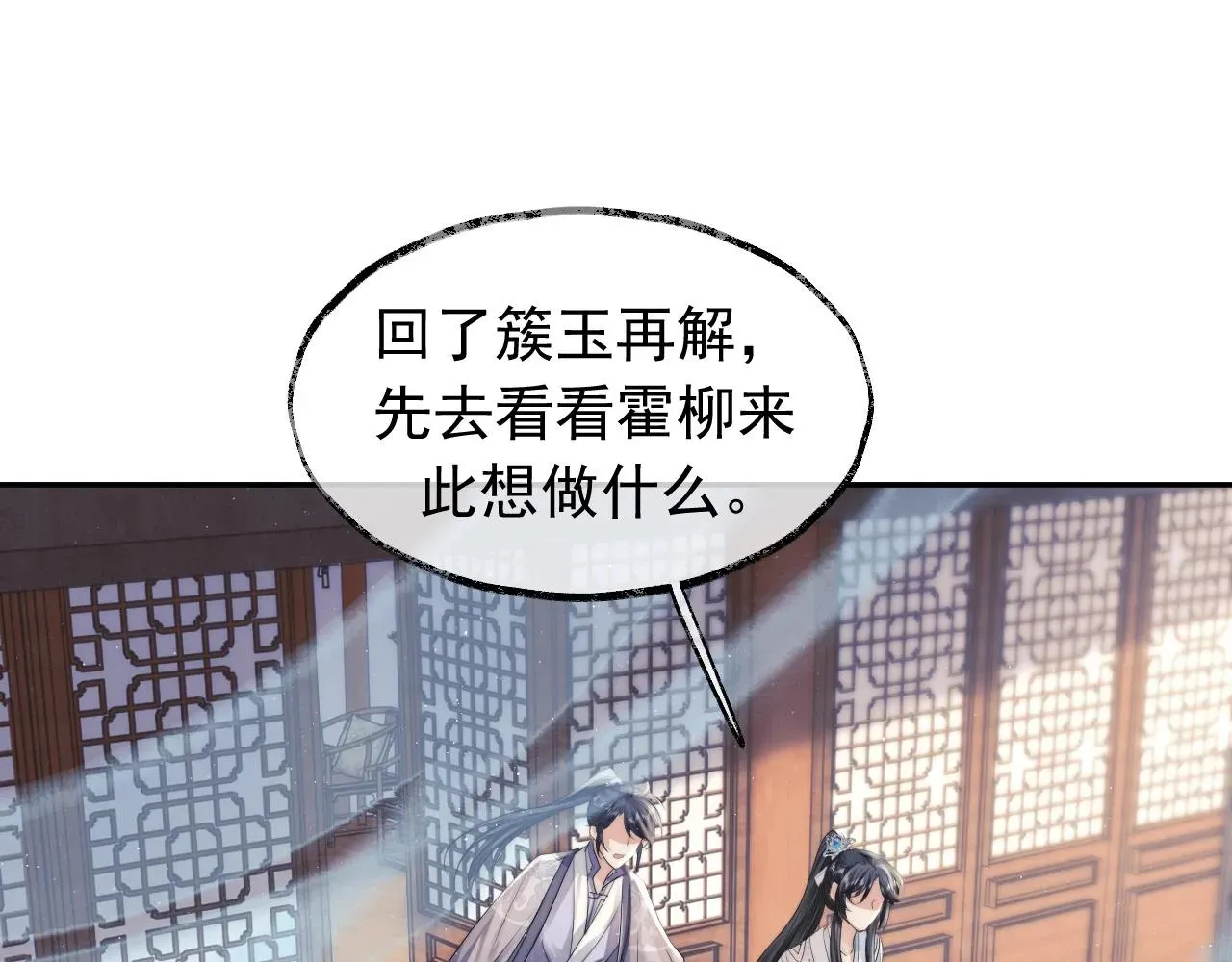 独占病美人师尊 第12话 靠得太近了 第24页