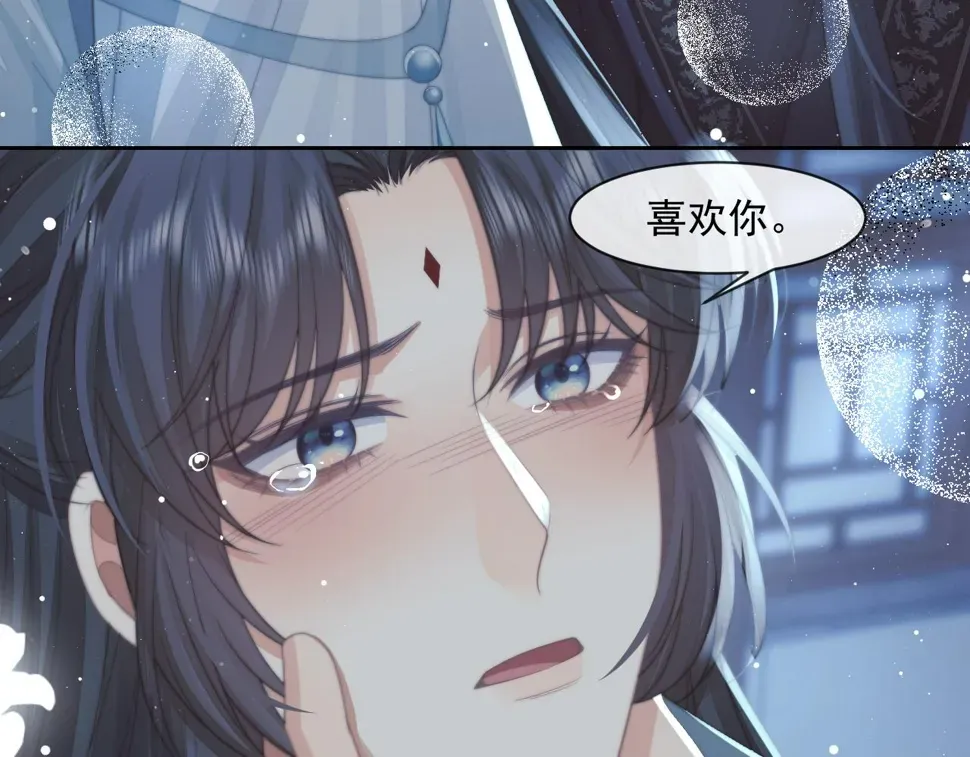 独占病美人师尊 第66话 表明心意 第24页