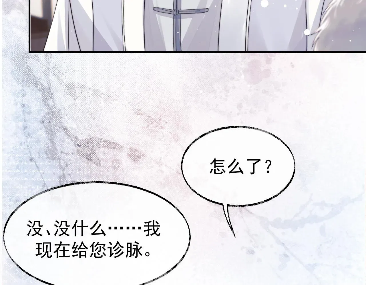 独占病美人师尊 第24话 他怎么又往我房里钻？ 第24页