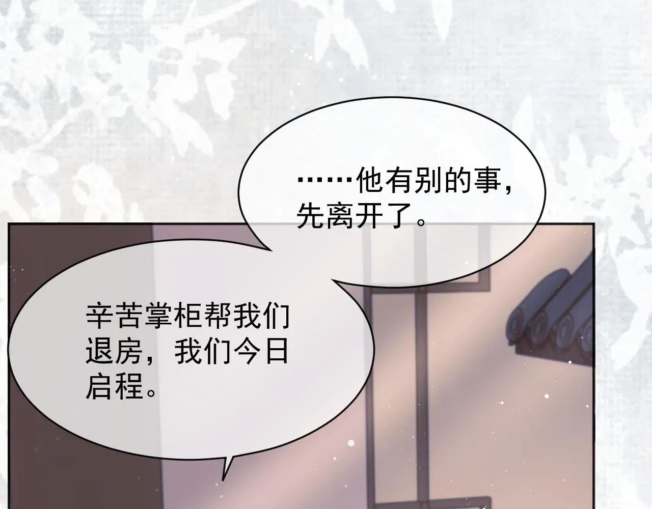 独占病美人师尊 第43话双向吃醋 第24页