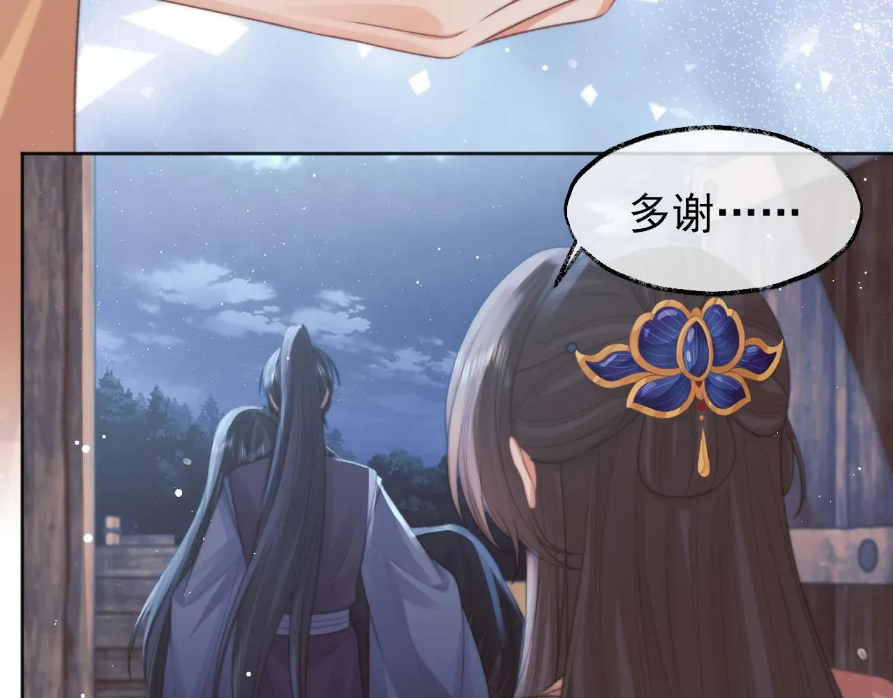 独占病美人师尊 第36话都是认真的 第25页