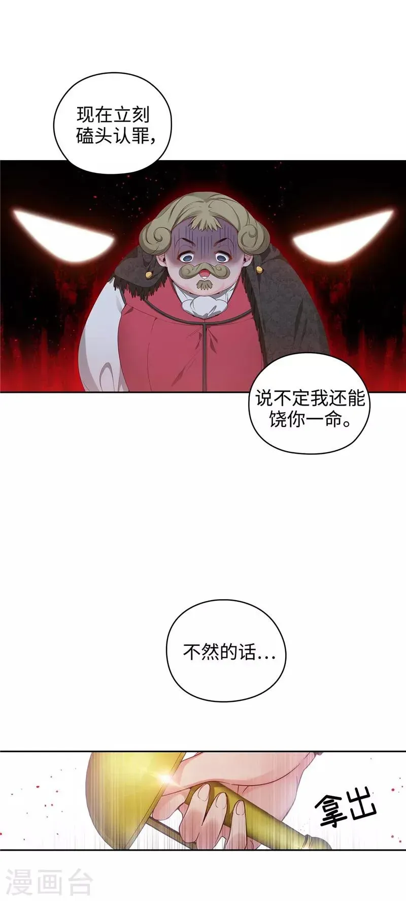 阿多尼斯 第104话 磕头认罪 第25页