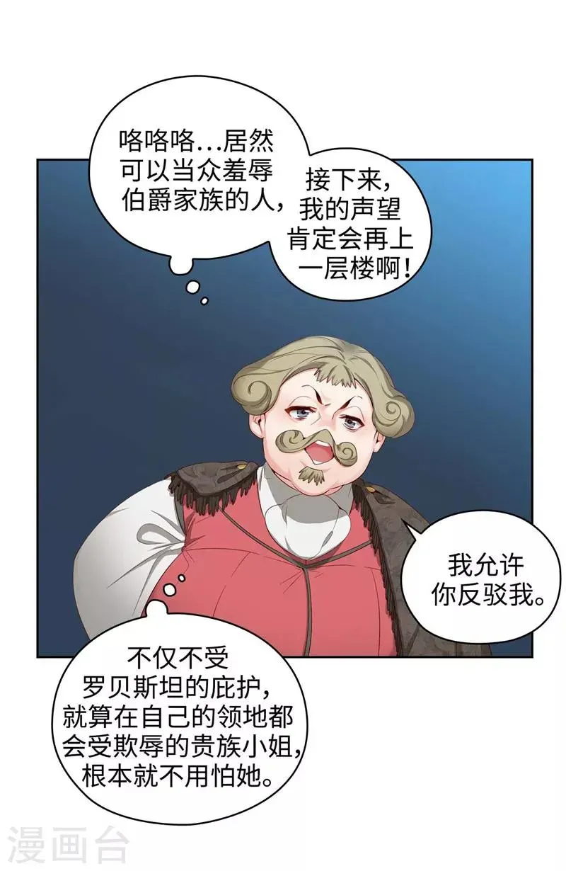 阿多尼斯 第103话 被当众羞辱 第25页