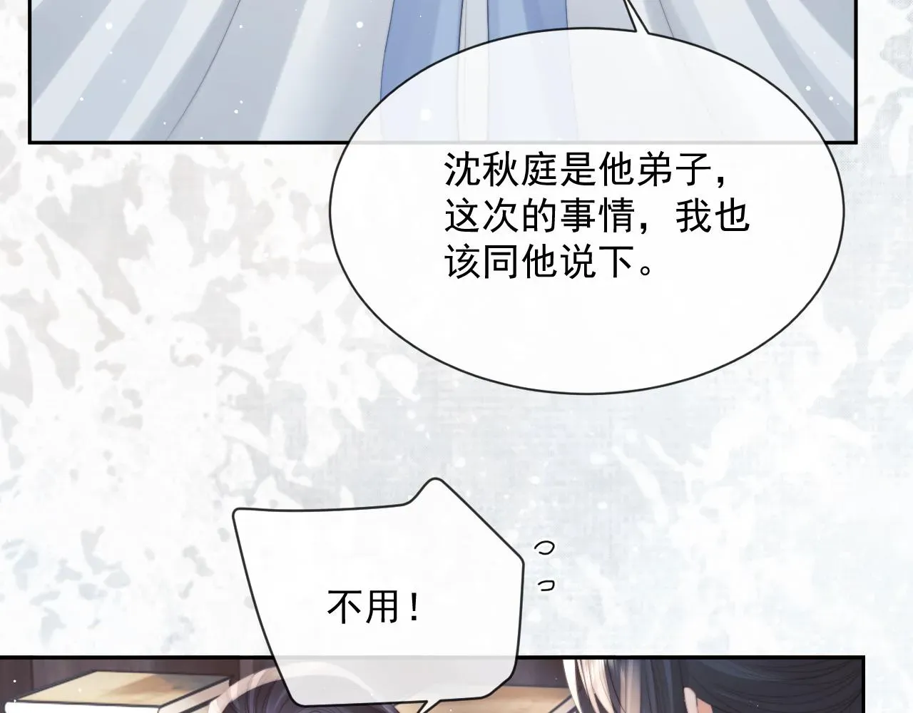 独占病美人师尊 第53话 让我帮你可好？ 第25页