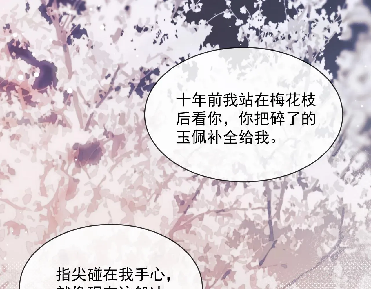 独占病美人师尊 第54话 师尊好粘人 第25页