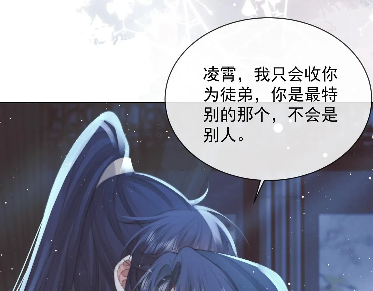 独占病美人师尊 第77话 一直都只有你 第25页