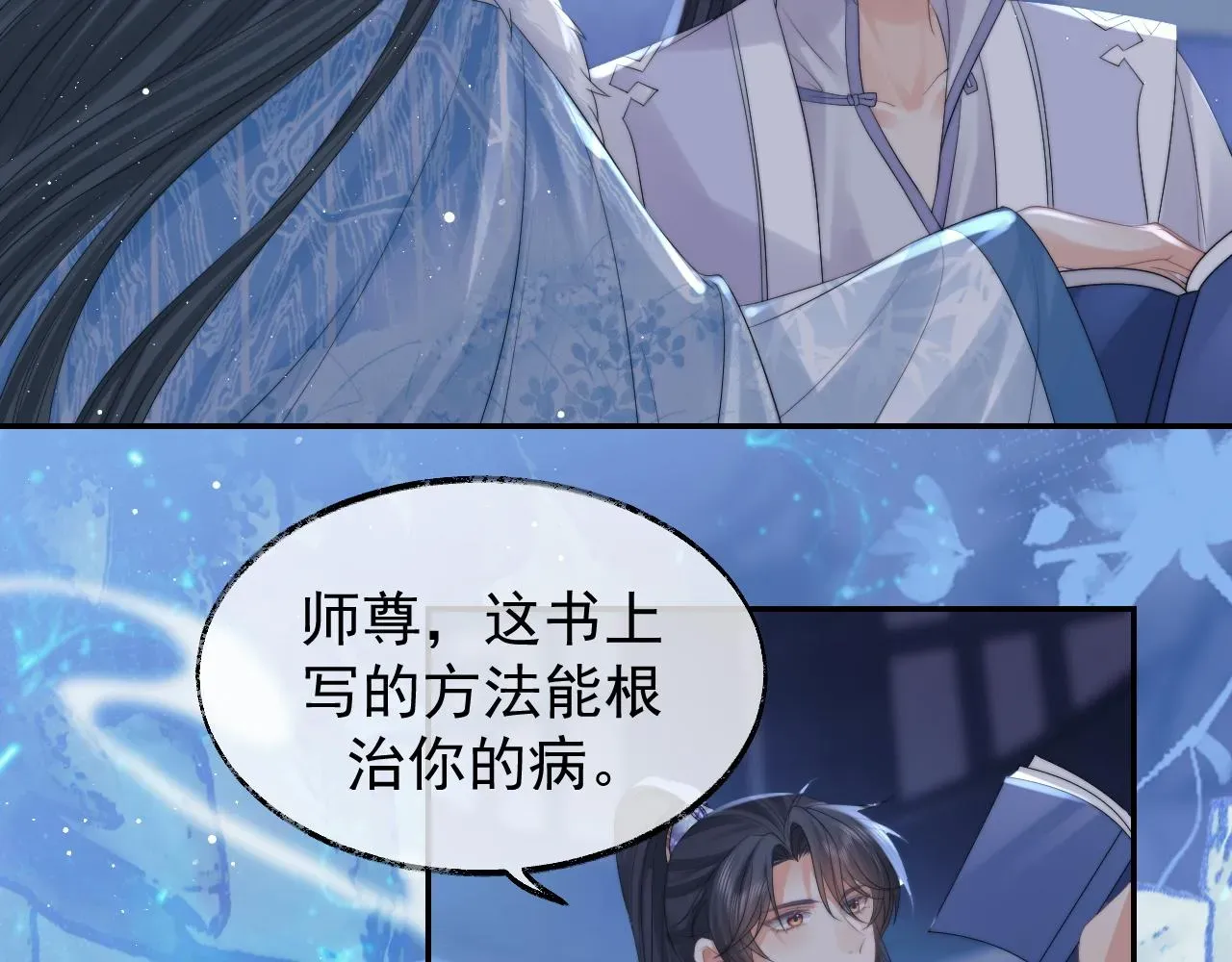 独占病美人师尊 第25话 师尊，我们试试吧？ 第25页